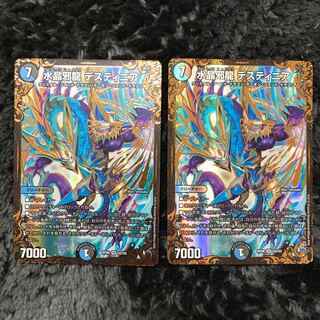 水晶邪龍 デスティニア 2枚