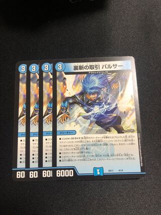 Backstabbing Transactions Pulsar