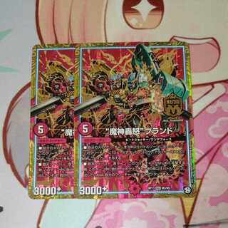 The "Majin Todoroki" brand