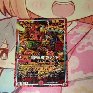 The "Majin Todoroki" brand