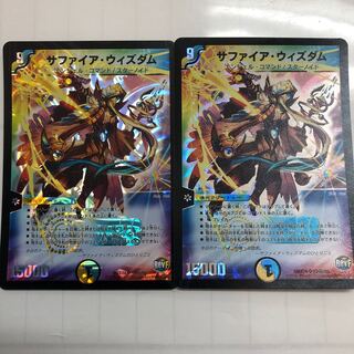 サファイアウィズダム　2枚セット