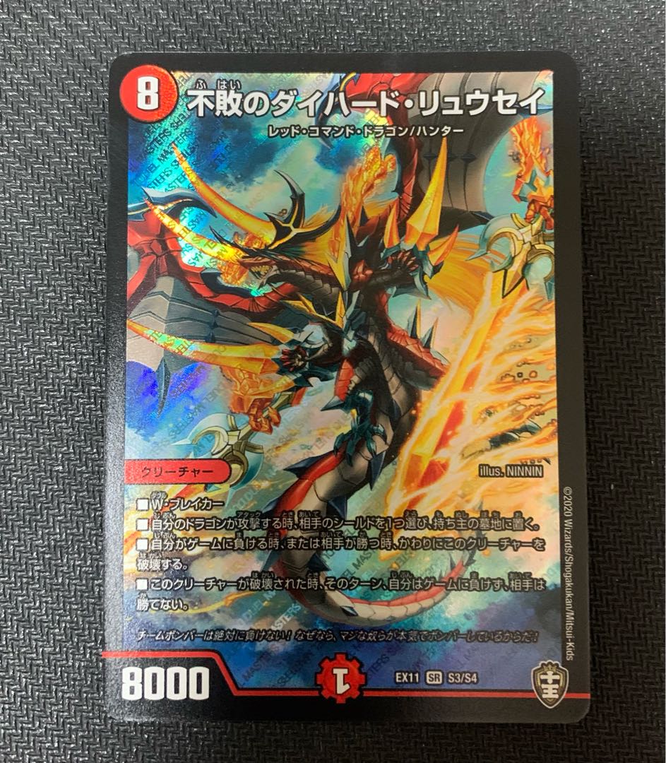 Undefeated Diehard Ryusei SR