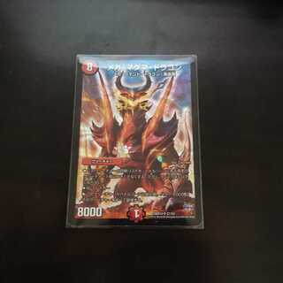 メガマグマドラゴン