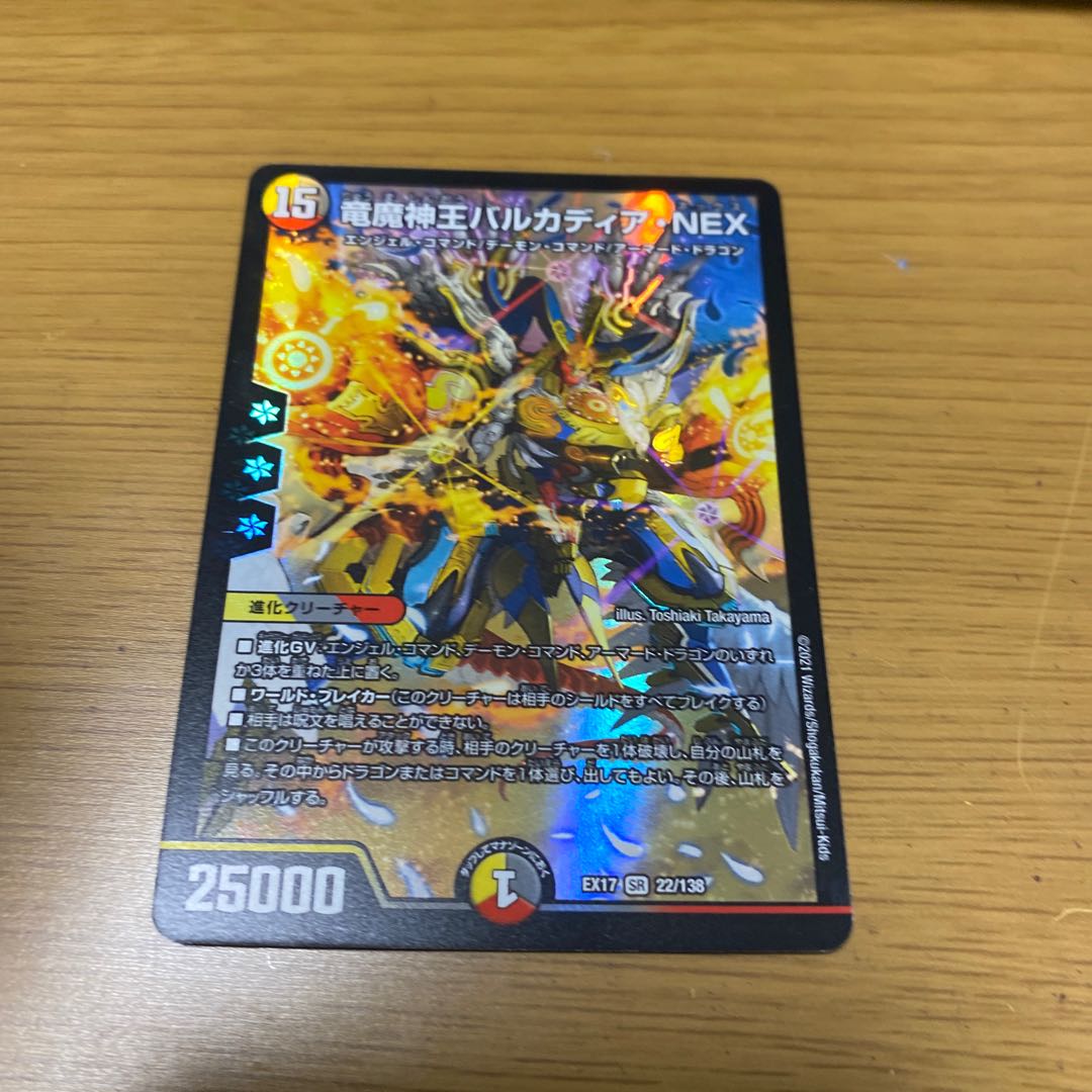 Barcadia, King of the Dragon and Demon Gods NEX