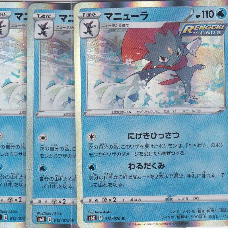 Weavile 4 sheets S6K Jet-Black Geist Kabutopushi .
