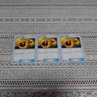 エネルギー回収3枚セット