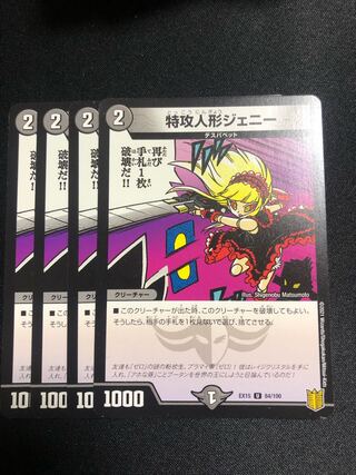 Jenny the Suicide Doll