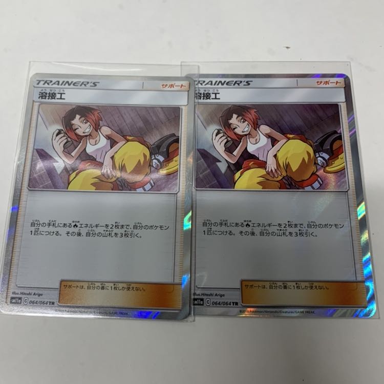 溶接工TR2枚セット