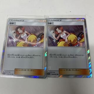 溶接工TR2枚セット