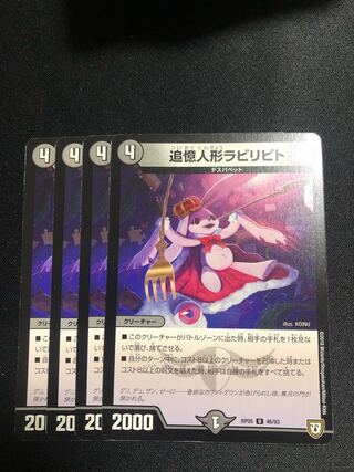 追憶人形ラビリピト