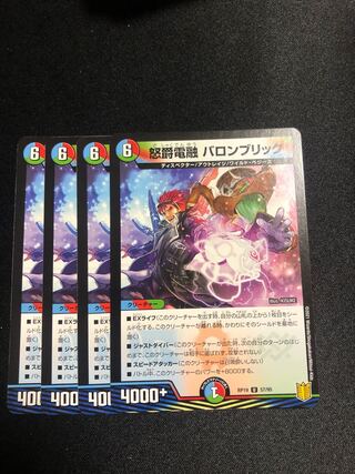 Angry Baron Denryu Baron Brick