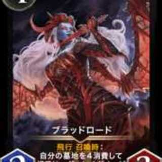 ブラッドロード