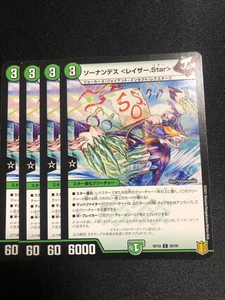 Sonandes <Razor.Star>.