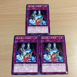 遊戯王　儀水鏡の反魂術