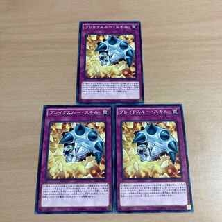 Yu-Gi-Oh! Breakthrough Skill