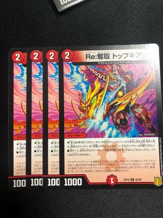 Re:Desertion Top Gear