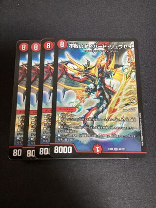 不敗のダイハード・リュウセイ