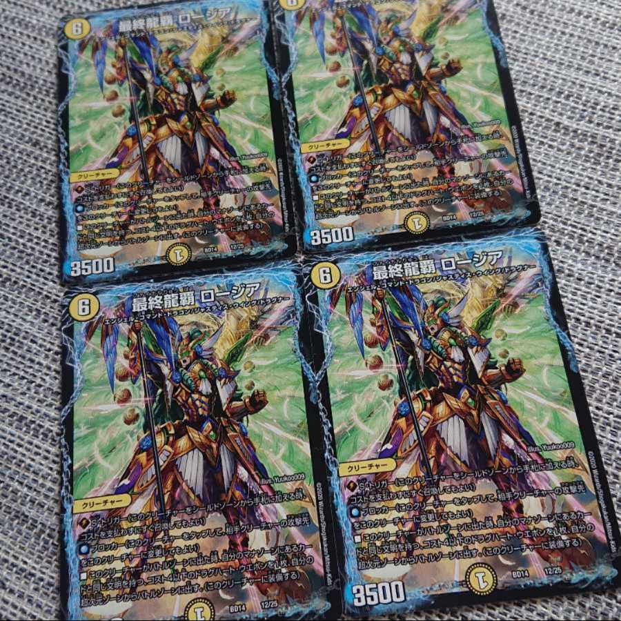 最終龍覇 ロージア 4枚セット