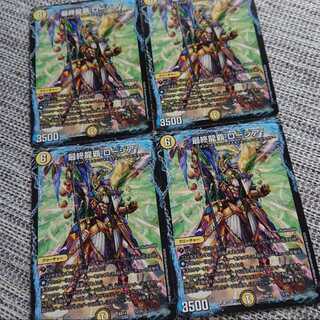 最終龍覇 ロージア 4枚セット