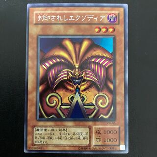 Exodia the Forbidden One Secret Rare PG