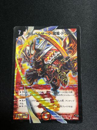 Borbalzhak, Shiden, Dragon SR