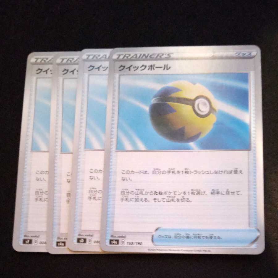 Quick Ball x 8, available only for exclusive use