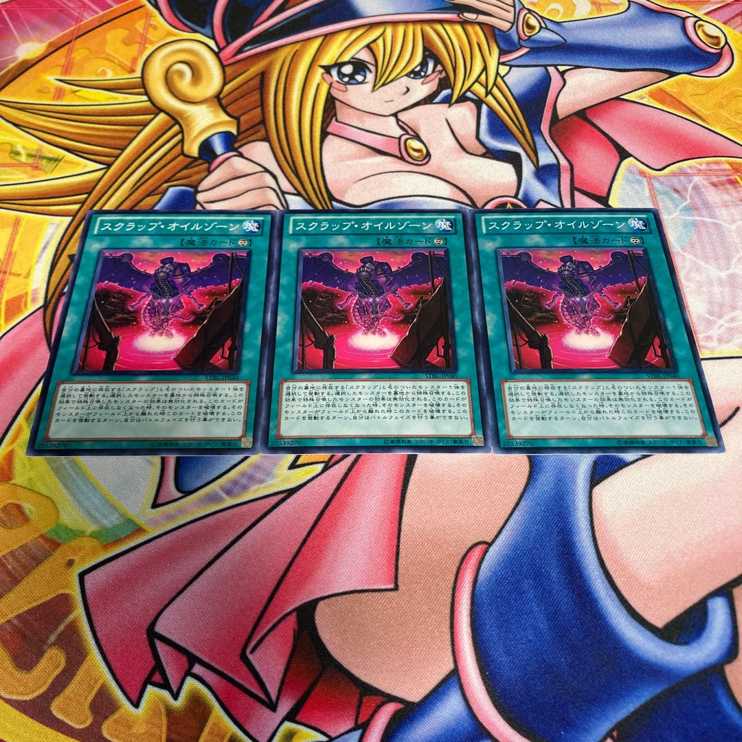 スクラップ・オイルゾーン