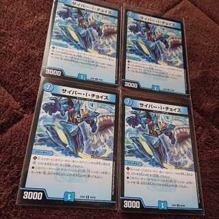 サイバー・I・チョイス 4枚セット