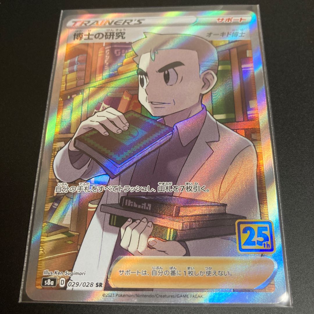 Professor's Research (Professor Magnolia) [Dr. Orchid] SR 25th