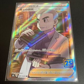 Professor's Research (Professor Magnolia) [Dr. Orchid] SR 25th