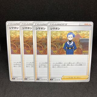 1枚40円　シマボシ　s9a