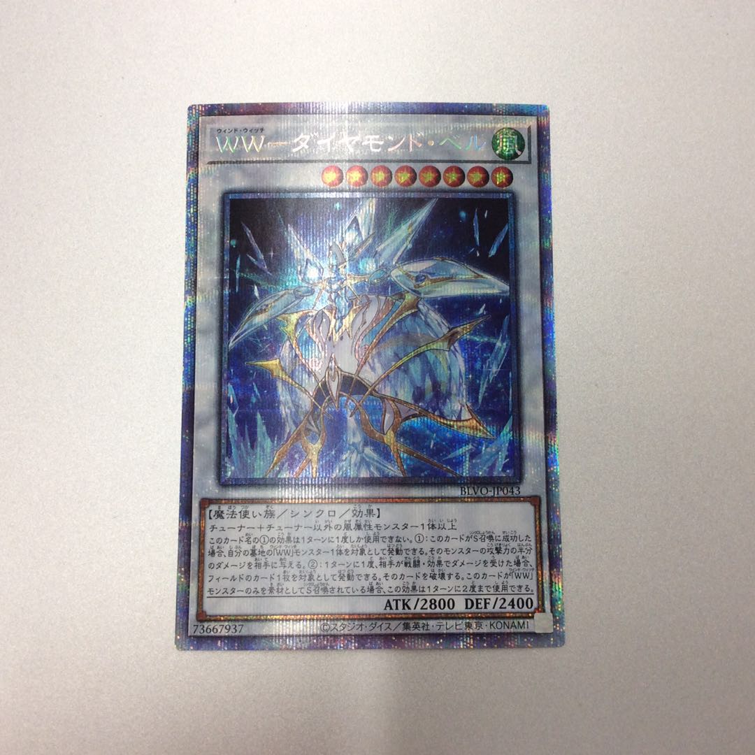 (Slightly flawed) WW-Diamond Bianca Prismatic Secret Rare