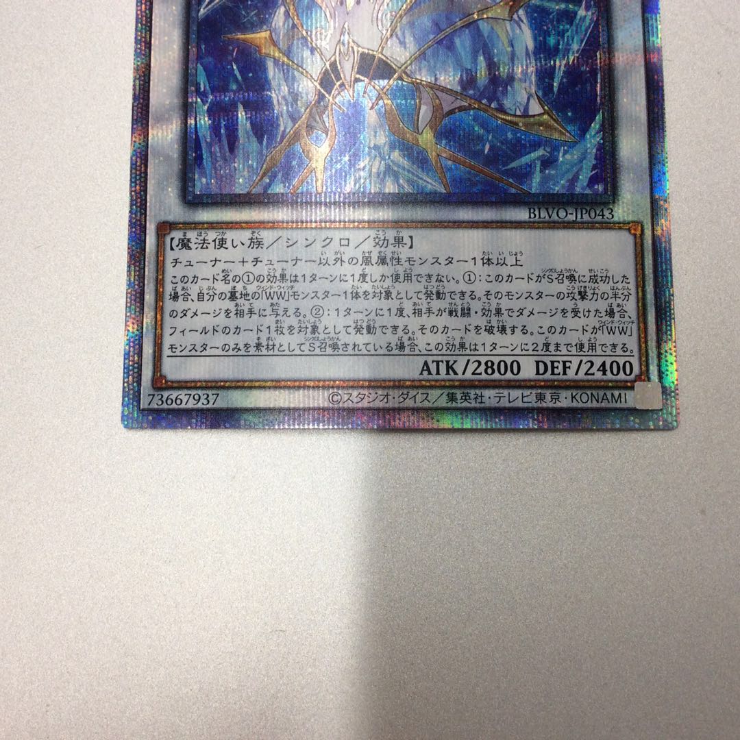 (Slightly flawed) WW-Diamond Bianca Prismatic Secret Rare