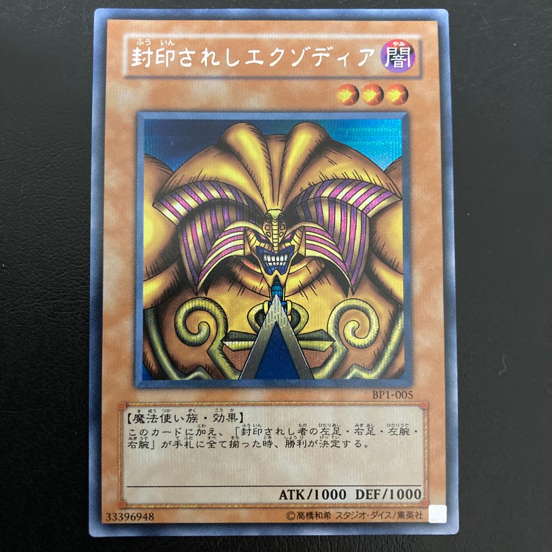 Exodia the Forbidden One Secret Rare