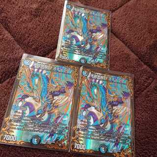 水晶邪龍デスティニア 3枚セット