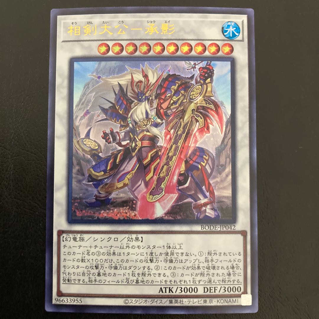 Sangen Daikon - Seikage Ultra Rare