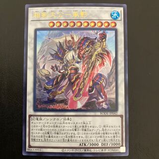 Sangen Daikon - Seikage Ultra Rare