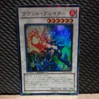 【ぽぽたん】遊戯王  -320  ラヴァル･グレイター　スーパー 1枚