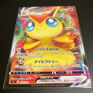 ビクティニvmax 1枚　200円 ビクティニVMAX 価格相場(値段)・最安値(ポケモンカード