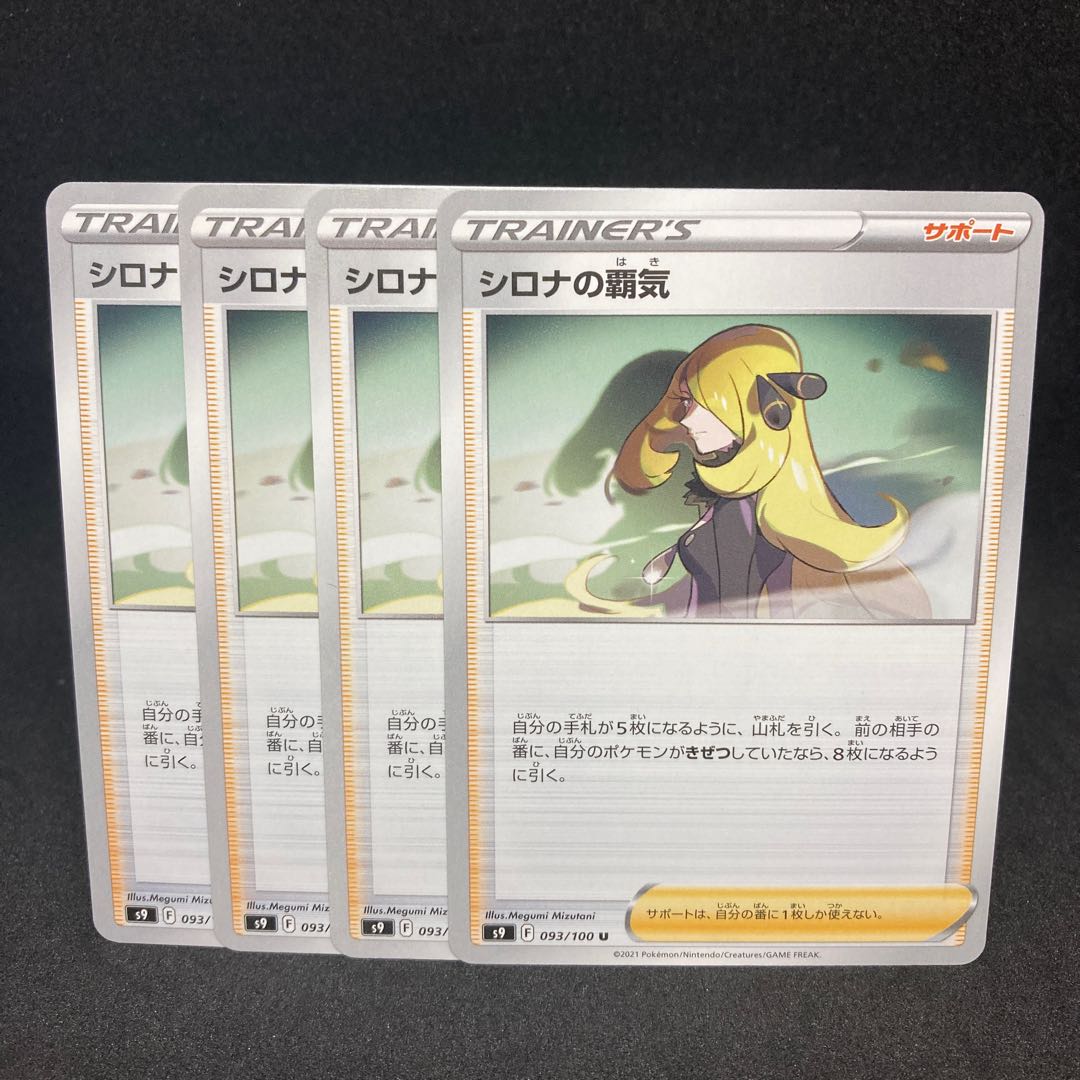 45 yen per piece Cynthia's Highness