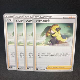 45 yen per piece Cynthia's Highness