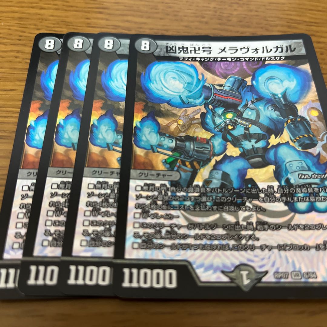 Wicked demon Manji-go Meravolgar