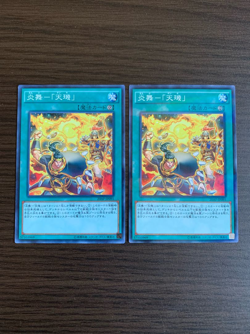 Fire Dance - "Tenki" Parallel Normal Set of 2