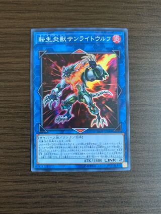 Salamangreat Sunlight Wolf Super Rare
