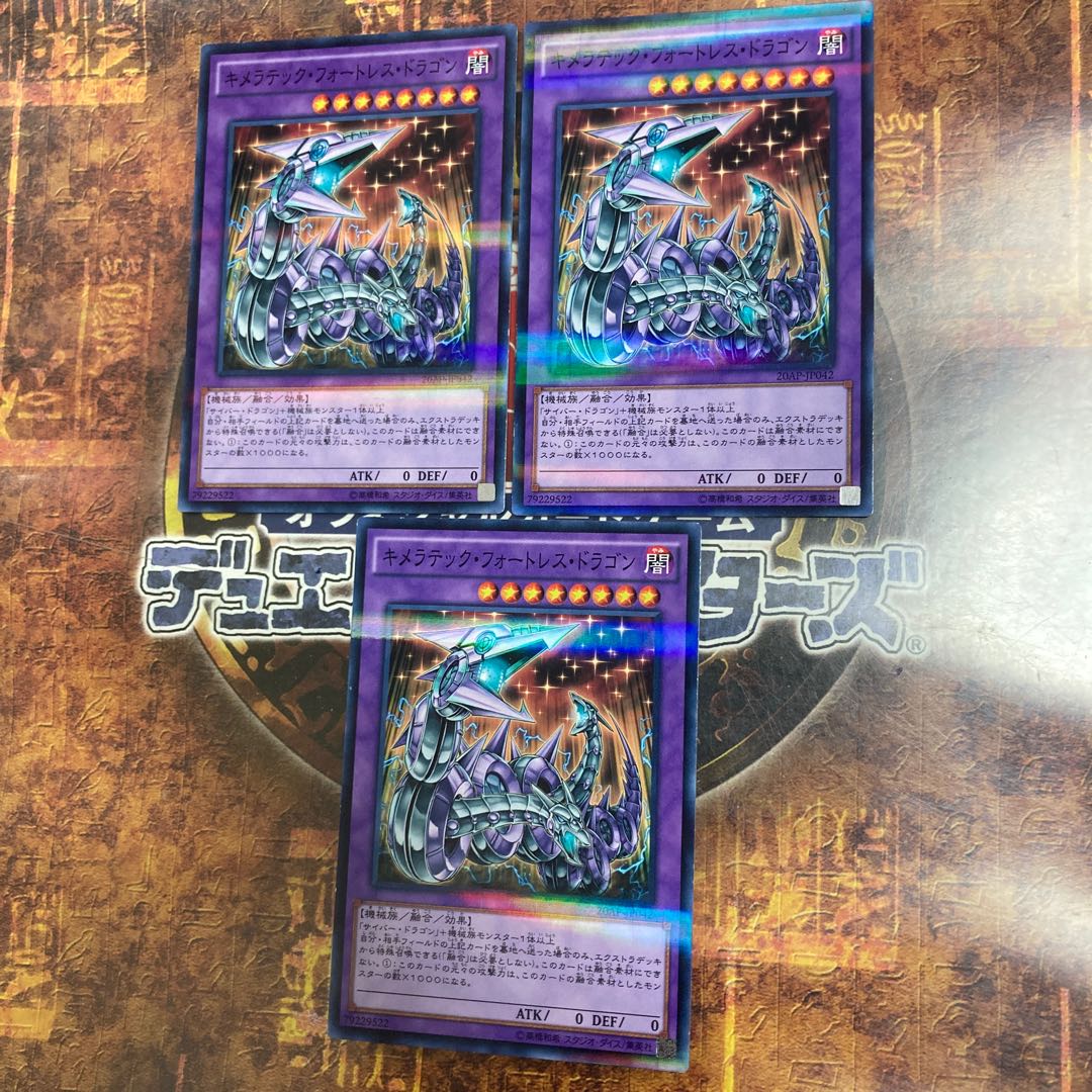 Yu-Gi-Oh! *Chimeratech Fortress Dragon *Three Normal Parallels