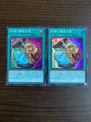 金満で謙虚な壺 スーパーレア　2枚セット