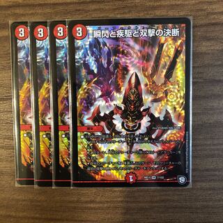 パーフェクトファイア　瞬閃と疾駆と双撃の決断