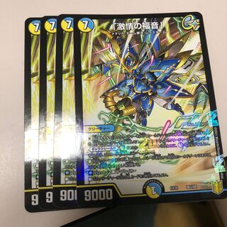 「激情の福音」