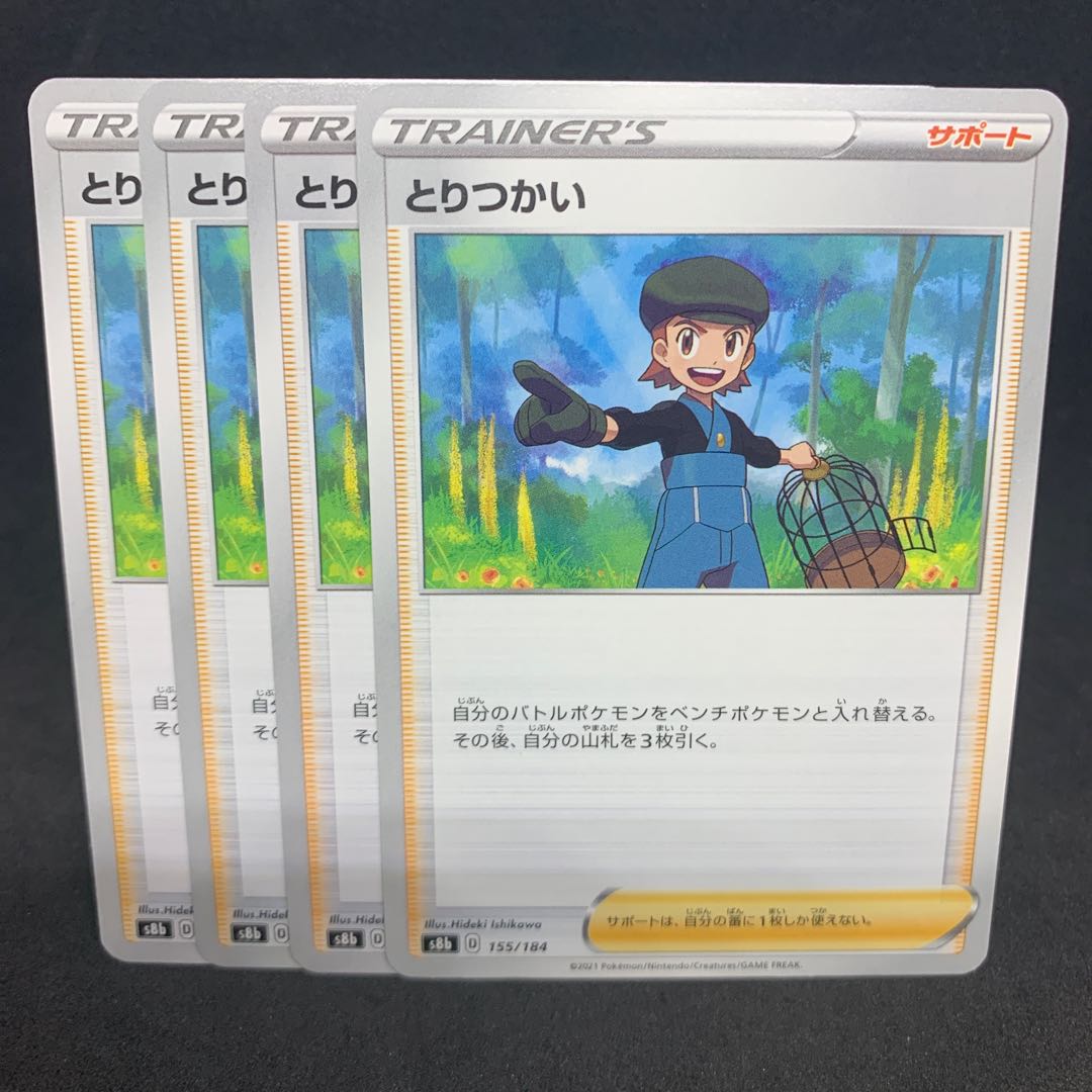 Special Price! toritsukai 155/184