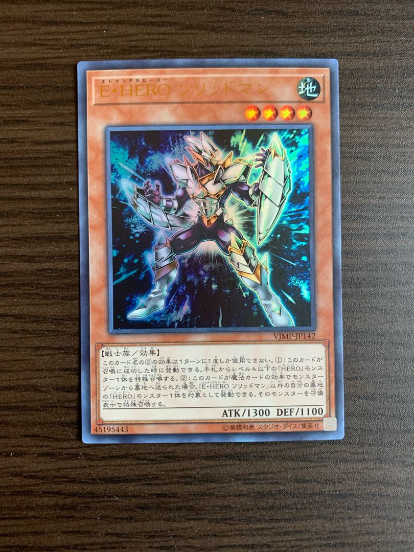 E・HERO ソリッドマン ウルトラレア